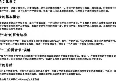 龙是三的拼音节吗.docx免费下载(word版可打印)
