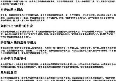 旅游怎么打的拼音.docx免费下载(word版可打印)