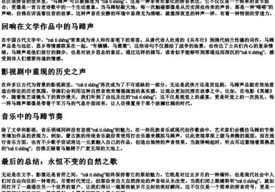 马蹄声怎么形容的拼音.docx免费下载(word版可打印)