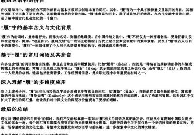 履组词语和的拼音.docx免费下载(word版可打印)