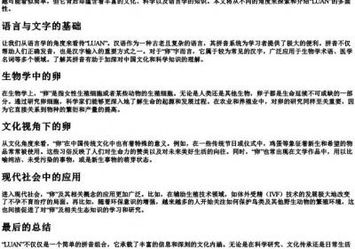 卵的拼音大写字母.docx免费下载(word版可打印)