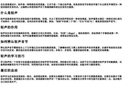 轻声音节怎么辨认的拼音.docx免费下载(word版可打印)