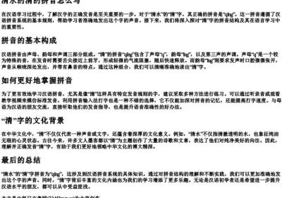 清水的清的拼音怎么写.docx免费下载(word版可打印)