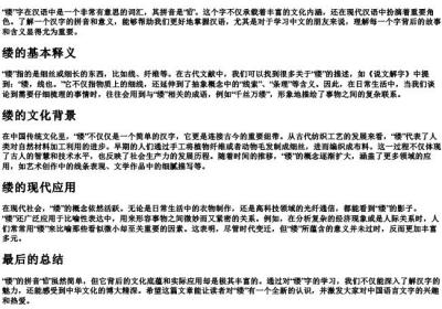 缕的拼音是什么意思.docx免费下载(word版可打印)