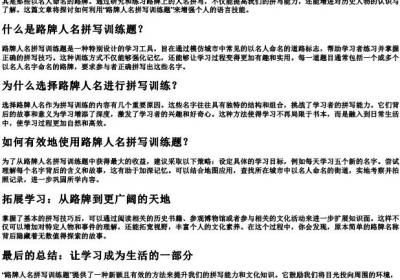 路牌人名拼写训练题.docx免费下载(word版可打印)