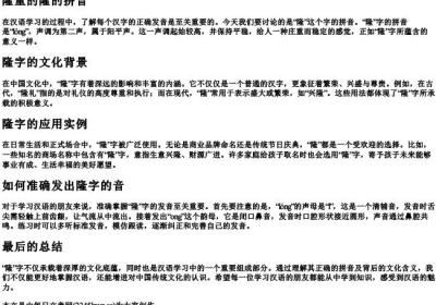 隆重的隆的拼音.docx免费下载(word版可打印)
