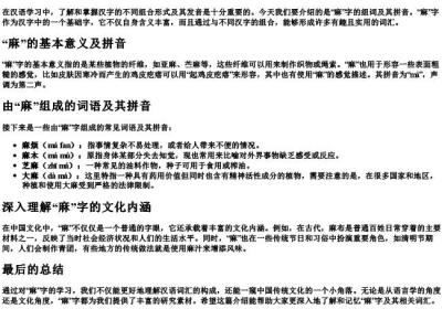 麻组词和的拼音.docx免费下载(word版可打印)