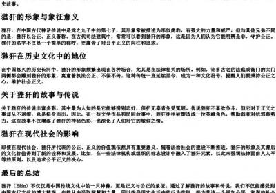 龙生九子狴犴的拼音.docx免费下载(word版可打印)