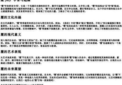 履字的拼音.docx免费下载(word版可打印)