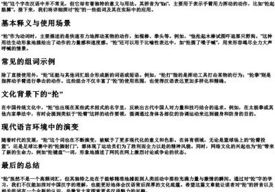 抡组词和的拼音.docx免费下载(word版可打印)