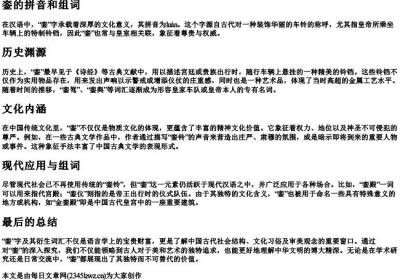 銮的拼音和组词.docx免费下载(word版可打印)