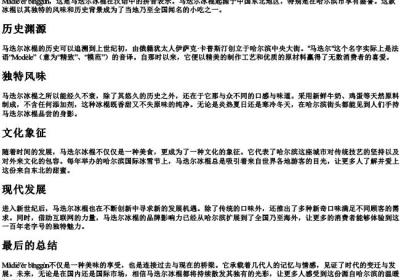 马迭尔冰棍的拼音.docx免费下载(word版可打印)