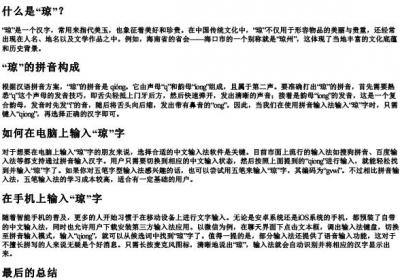 琼字的拼音怎么打.docx免费下载(word版可打印)