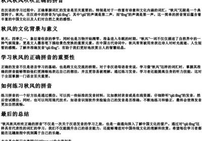 秋风秋风吹吹正确的拼音.docx免费下载(word版可打印)