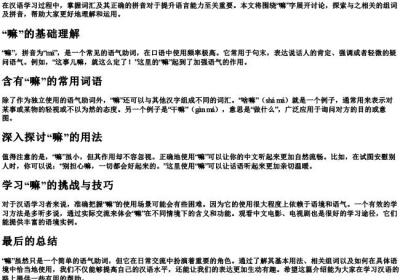 嘛组词组和的拼音.docx免费下载(word版可打印)