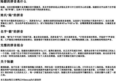 陆毅的拼音是什么.docx免费下载(word版可打印)