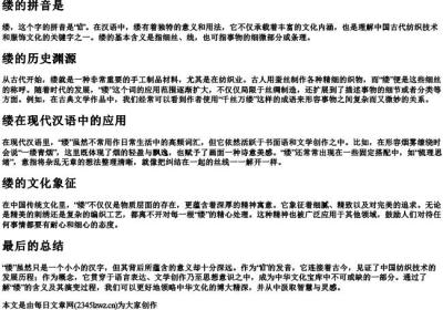 缕的拼音是.docx免费下载(word版可打印)