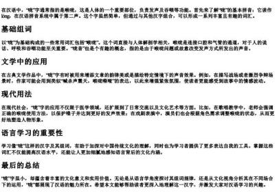 咙的组词和的拼音.docx免费下载(word版可打印)