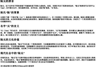 陆元的拼音.docx免费下载(word版可打印)