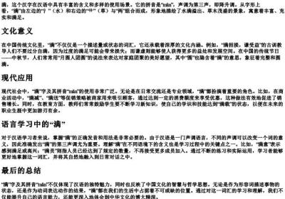 满的拼音.docx免费下载(word版可打印)