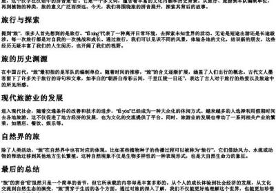 旅 的拼音.docx免费下载(word版可打印)
