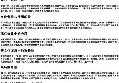 隆的一声的拼音.docx免费下载(word版可打印)