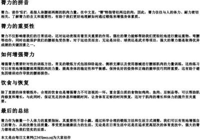 膂力的拼音.docx免费下载(word版可打印)