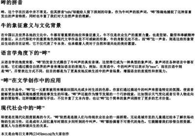 哞的拼音.docx免费下载(word版可打印)