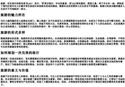 旅游的拼音是什么.docx免费下载(word版可打印)
