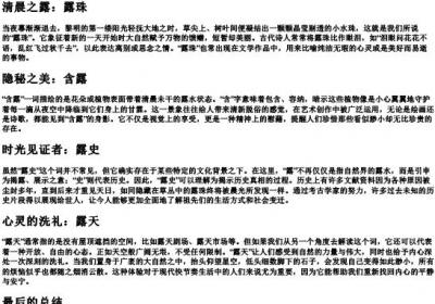 露的拼音部首组词.docx免费下载(word版可打印)
