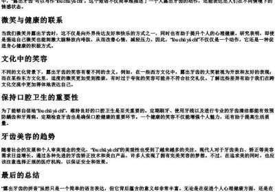露出牙齿的拼音.docx免费下载(word版可打印)