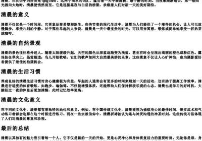 清晨的拼音.docx免费下载(word版可打印)