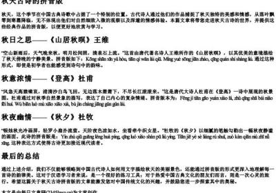 秋天古诗的拼音版.docx免费下载(word版可打印)