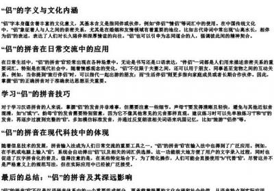 侣的拼音怎么写的拼.docx免费下载(word版可打印)