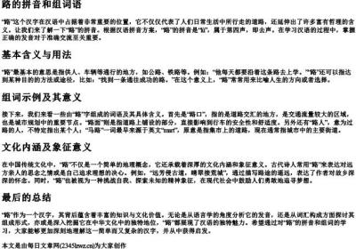 路的拼音和组词语.docx免费下载(word版可打印)
