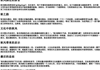 秋风拂过的拼音.docx免费下载(word版可打印)