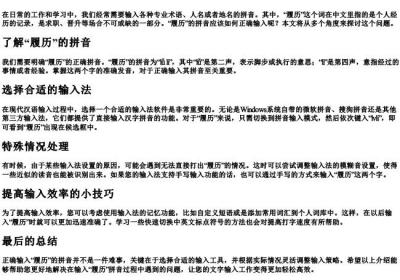 履历的拼音怎么输入.docx免费下载(word版可打印)