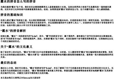 露水的拼音怎么写的拼音.docx免费下载(word版可打印)