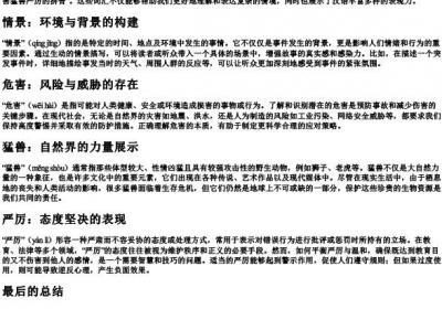 情景危害猛兽严厉的拼音.docx免费下载(word版可打印)