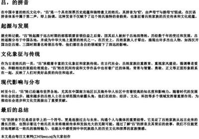 吕,的拼音.docx免费下载(word版可打印)
