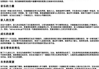 妹妹在弹琴的拼音.docx免费下载(word版可打印)