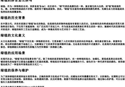 绿毯的拼音怎么拼写.docx免费下载(word版可打印)