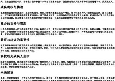落下残疾的拼音.docx免费下载(word版可打印)