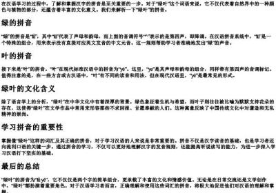 绿叶的拼音怎么拼写的.docx免费下载(word版可打印)