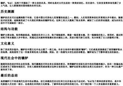 辘轳的拼音.docx免费下载(word版可打印)