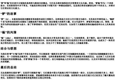 舻舢的拼音.docx免费下载(word版可打印)
