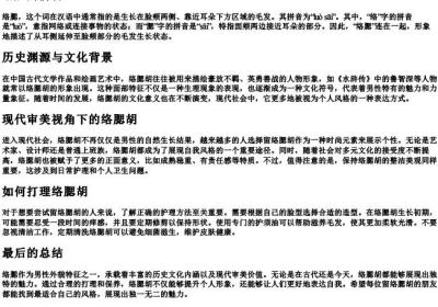 络腮的拼音.docx免费下载(word版可打印)