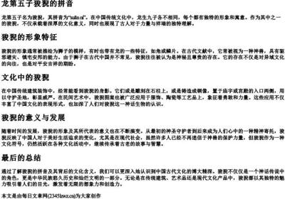 龙第五子狻猊的拼音.docx免费下载(word版可打印)