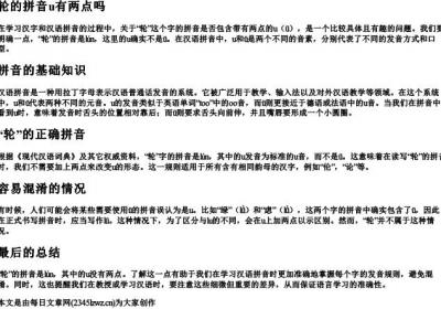 轮的拼音u有两点吗.docx免费下载(word版可打印)
