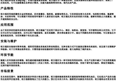铝方通的拼音.docx免费下载(word版可打印)